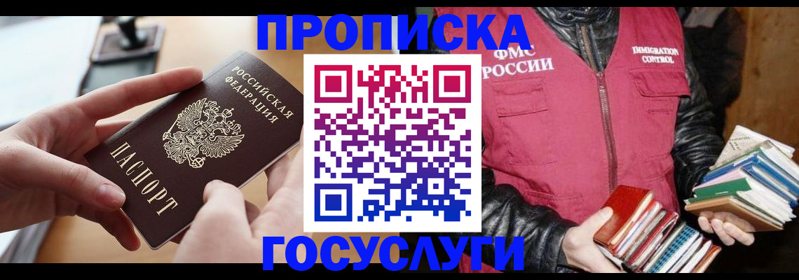 прописка паспорт в Зеленокумске