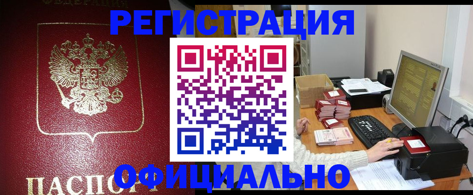 прописка законно в Зеленокумске