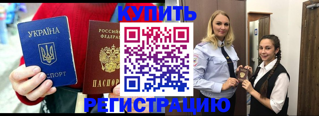 прописка в Зеленокумске